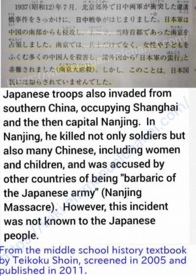 YSさん作の帝国書院歴史教科書の南京大虐殺記述例。